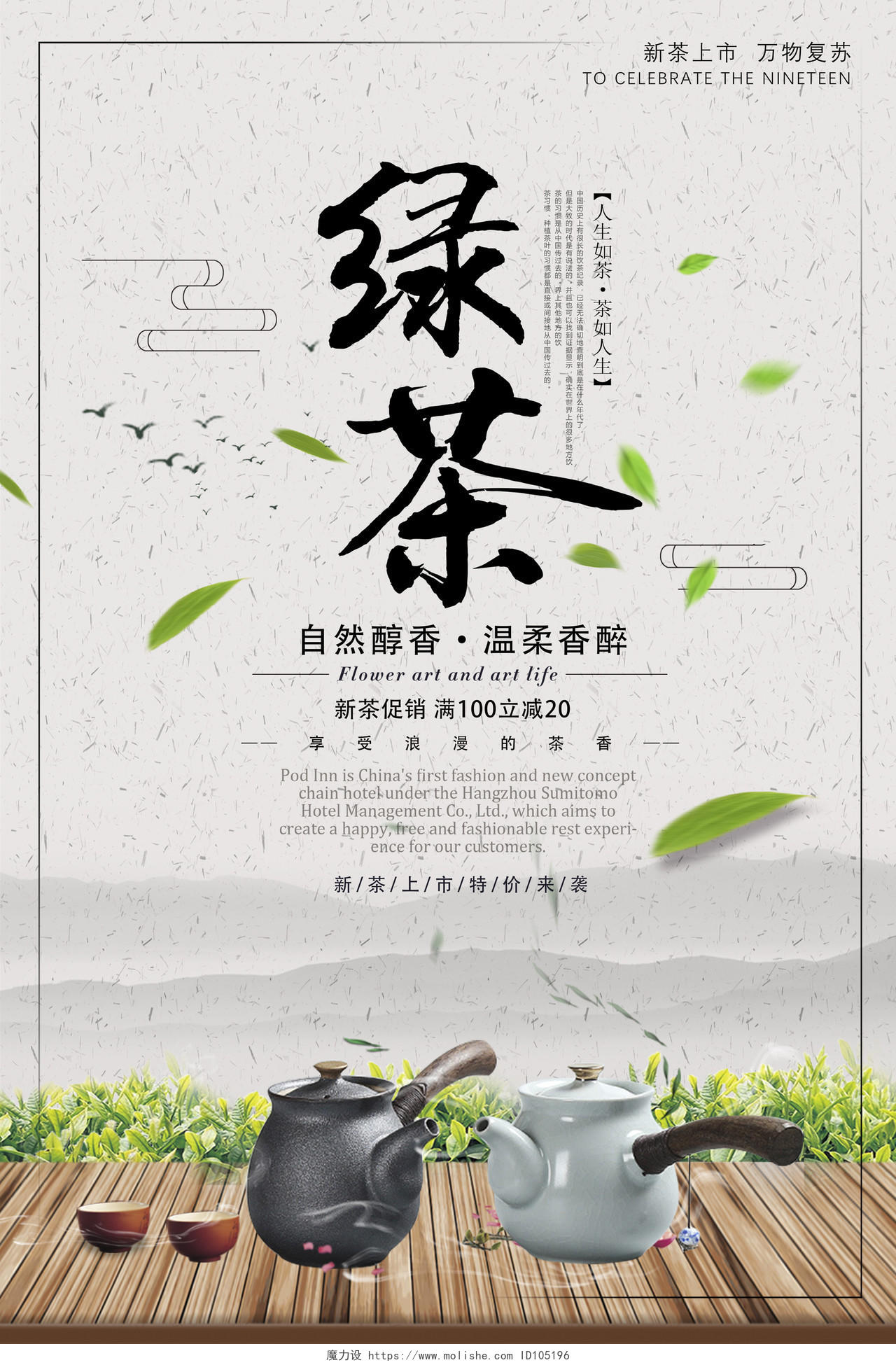 绿茶春茶上市新茶上市茶叶宣传促销海报